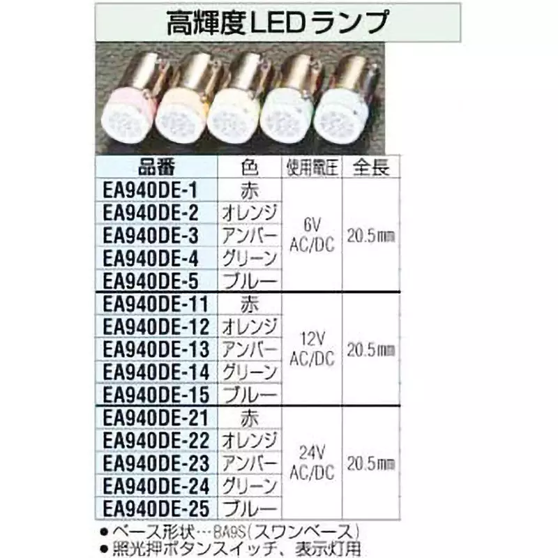 esco-high-brightness-led-lamp-12-acdc-v-applicable-voltage-205-mm-overall-length-ea940de-12