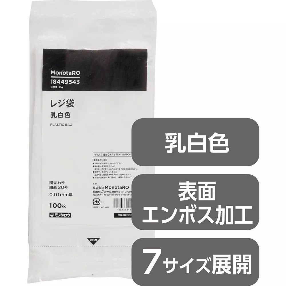monotaro-plastic-bag-milky-white-surface-embossing-milky-white-001-mm-thickness-18449543-pack-of-100-pcs