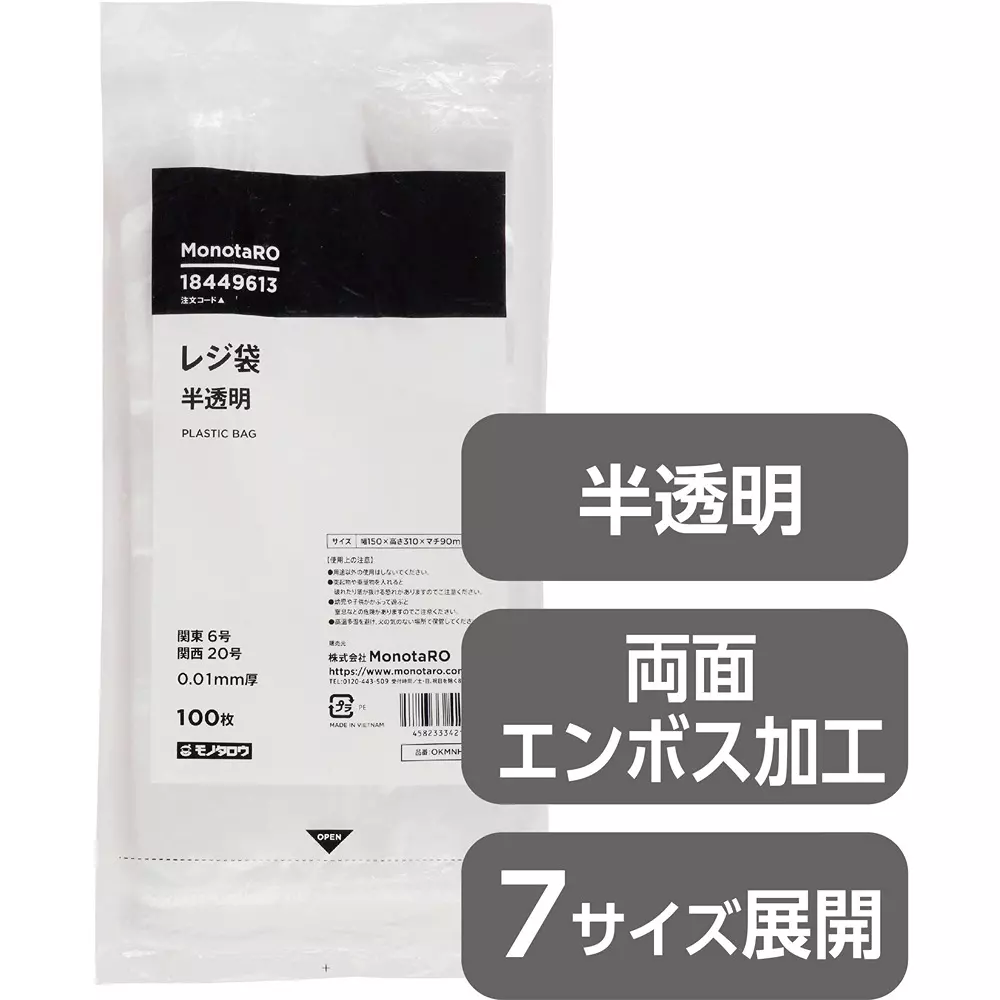 monotaro-translucent-plastic-bags-surface-embossing-translucent-001-mm-thickness-18449613-pack-of-100-pcs