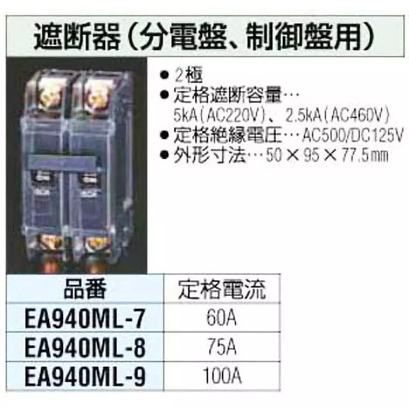 esco-circuit-breaker-control-panel-75-a-rated-current-5ac220-v-25ac460-v-ka-rated-breaking-capacity-ea940ml-8