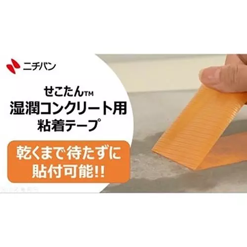 nichiban-sekotane-adhesive-tape-for-wet-concrete-wct-50
