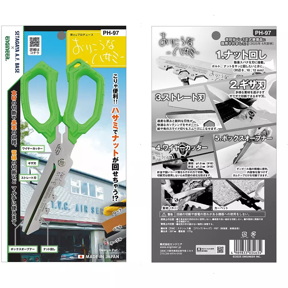 engineer-good-scissor-207-mm-overall-length-ph-97