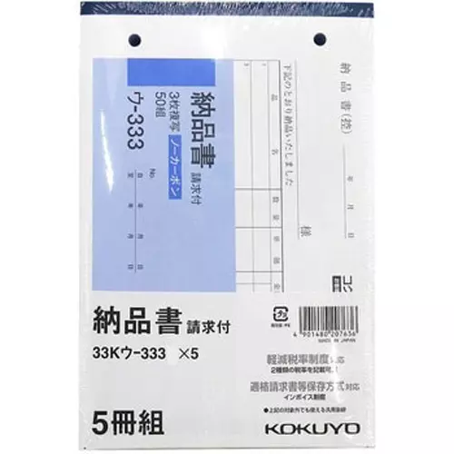kokuyo-3-sheet-delivery-note-with-invoice-reduced-tax-rate-compatible-carbonless-b6-horizontal-type-5-book-pack-55322777