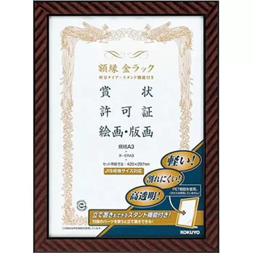 Kokuyo 420x297 mm Lightweight Type Gold Decoration Picture Frame with Stand, CAR-ERA3