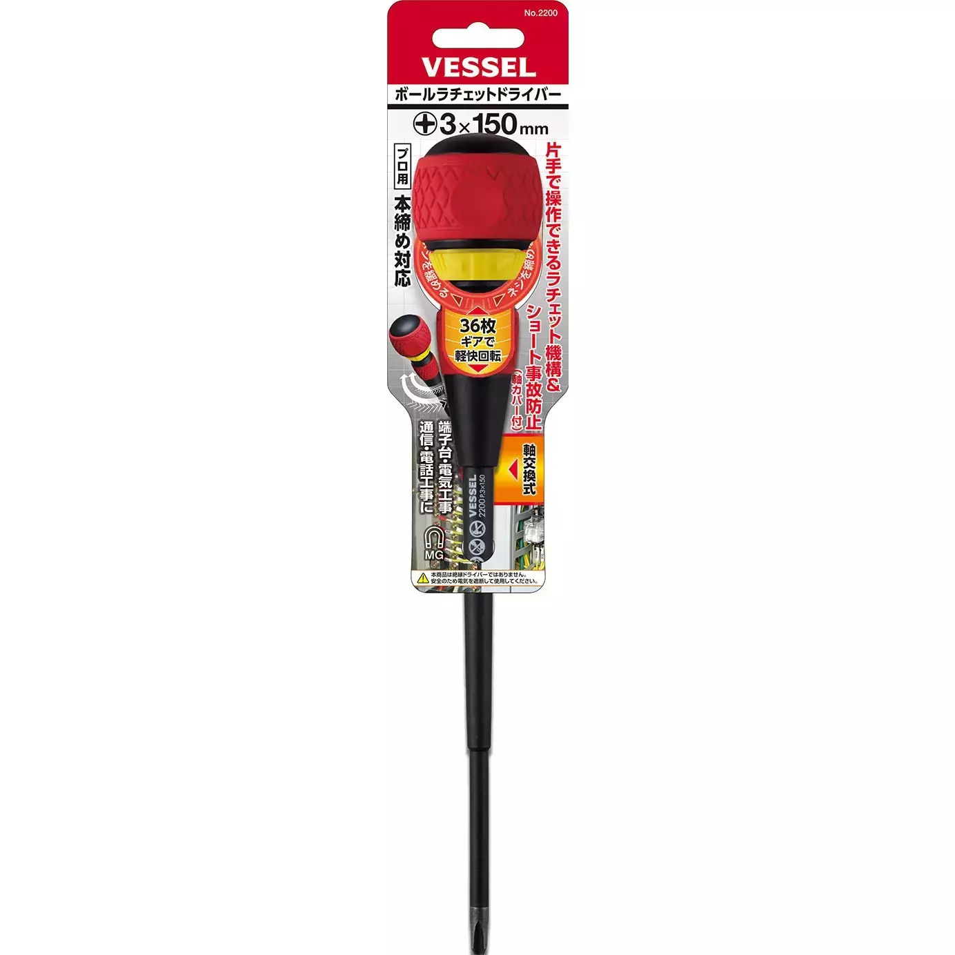 Vessel Ball Ratchet Screwdriver, 2200 +3X150