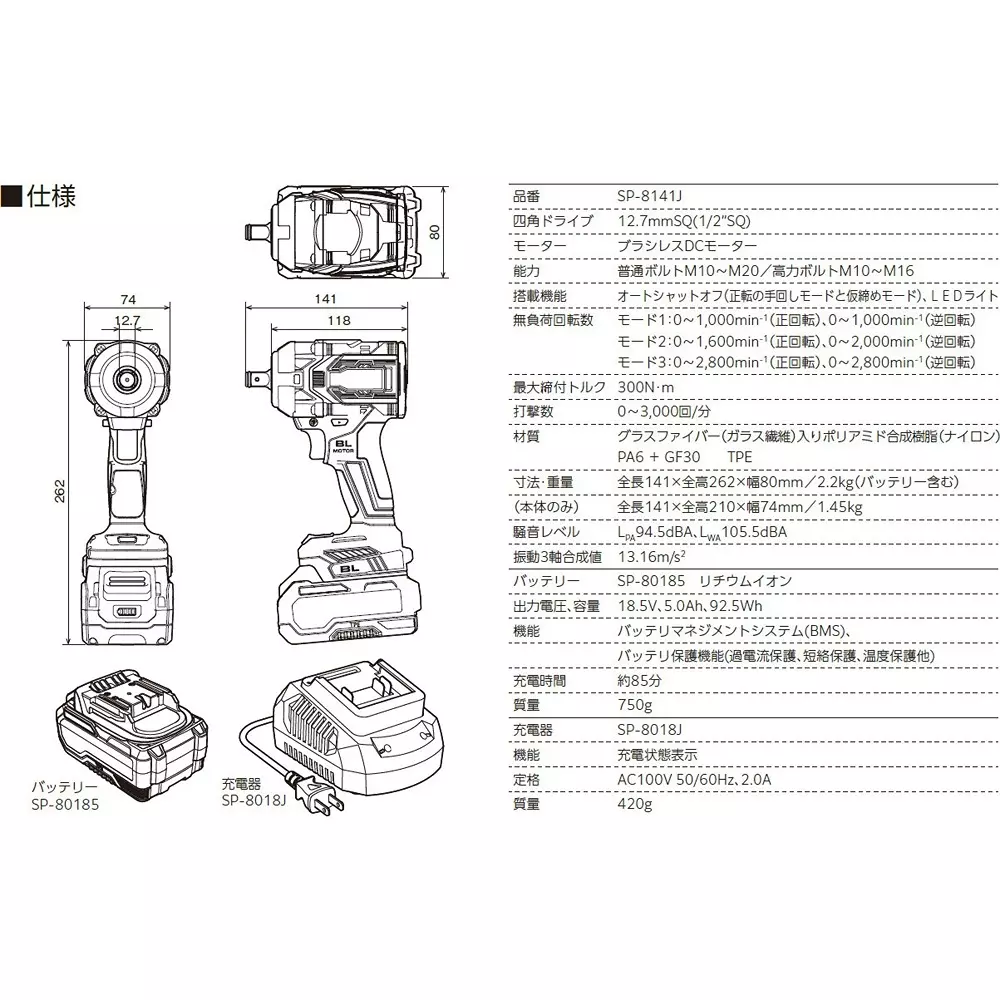 Vessel Rechargeable Impact Wrench Brushless DC Motor 300 Nm Max. Tightning Torque, SP-8141J