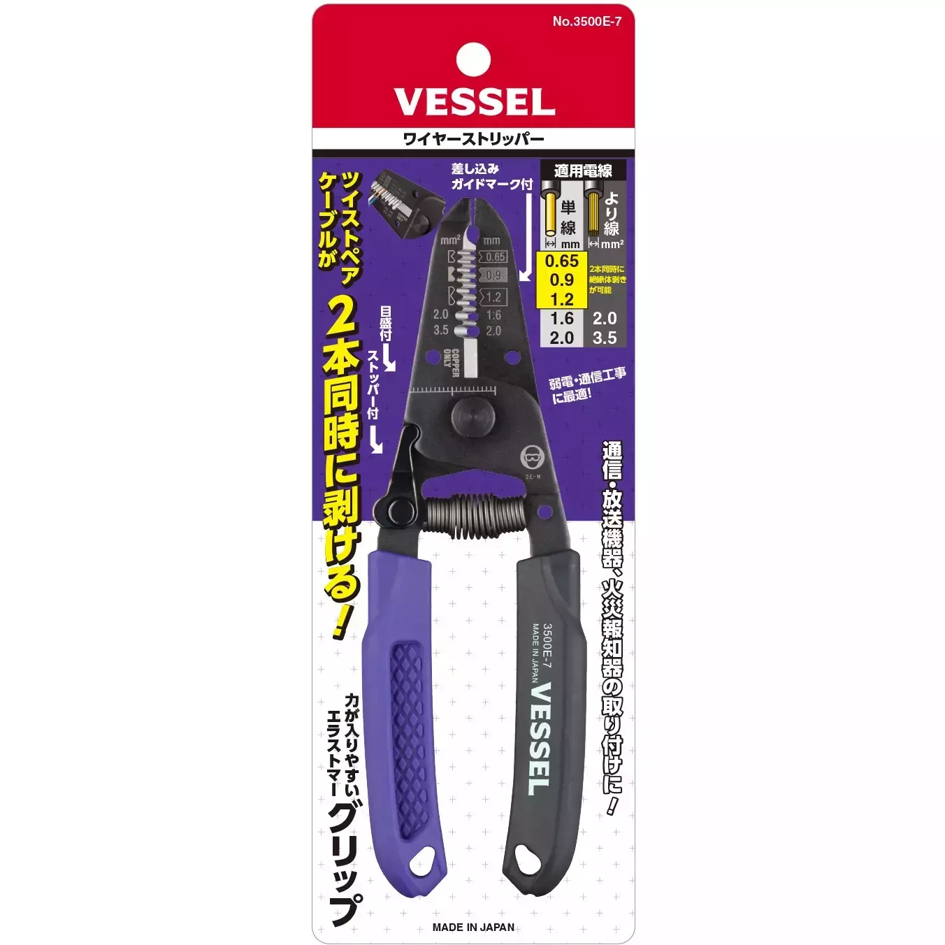 Vessel Wire Stripper Purple & Black, 0.00035