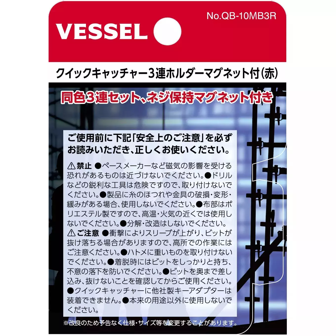 Vessel Quick catcher 3 holder with magnet, QB-10MB3R