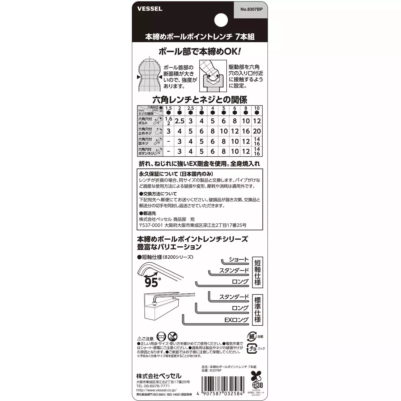 Vessel Honjime Ball Point Wrench Set Standard Type 1.5-6 mm, 8307BP (Set of 7 Pcs)
