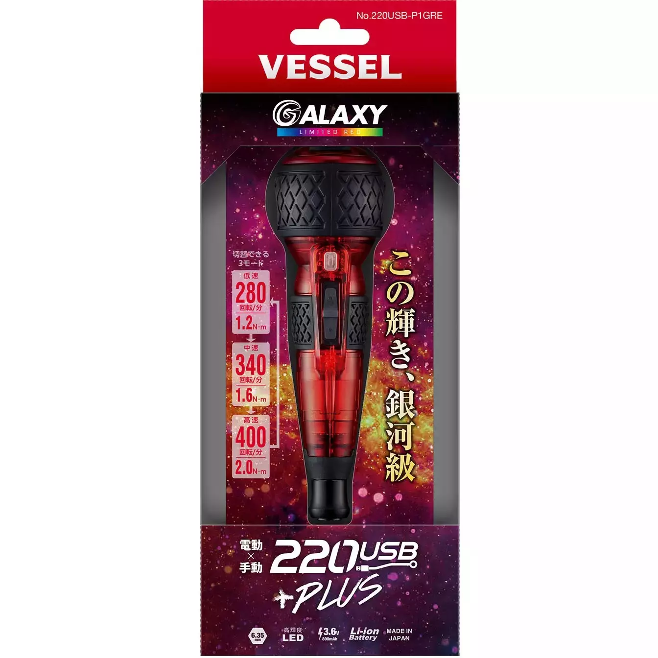 Vessel 220USB-P1GRE Electric Drill Ball Plus Galaxy Red, 220USB-P1GRE