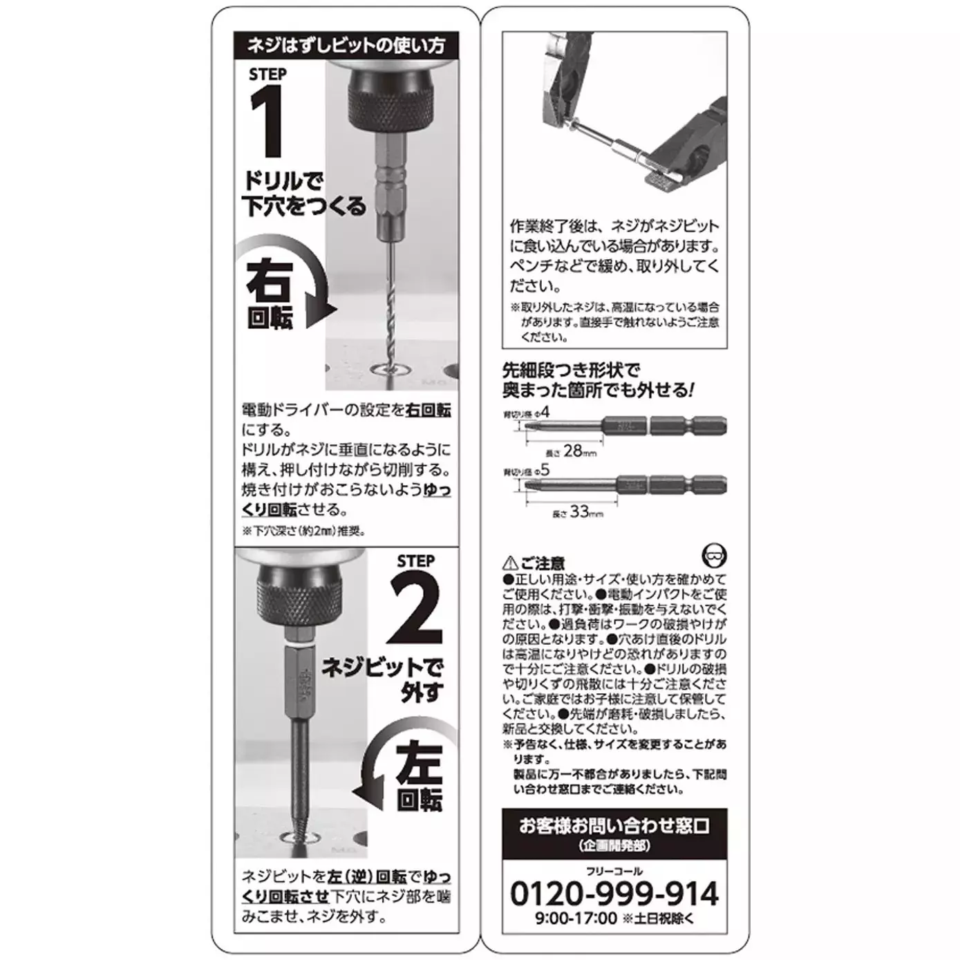 Vessel Screw Extractor Bit Slim, NEJ-45