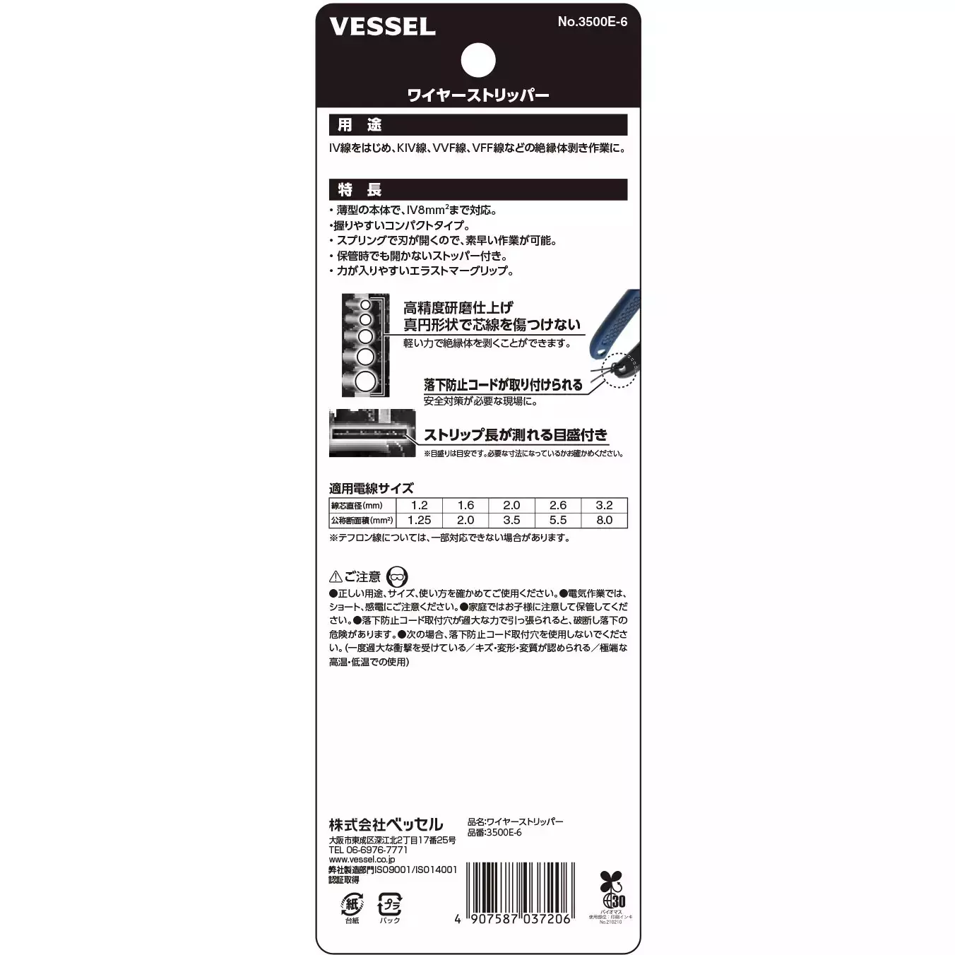 Vessel Wire Stripper, 0.0035