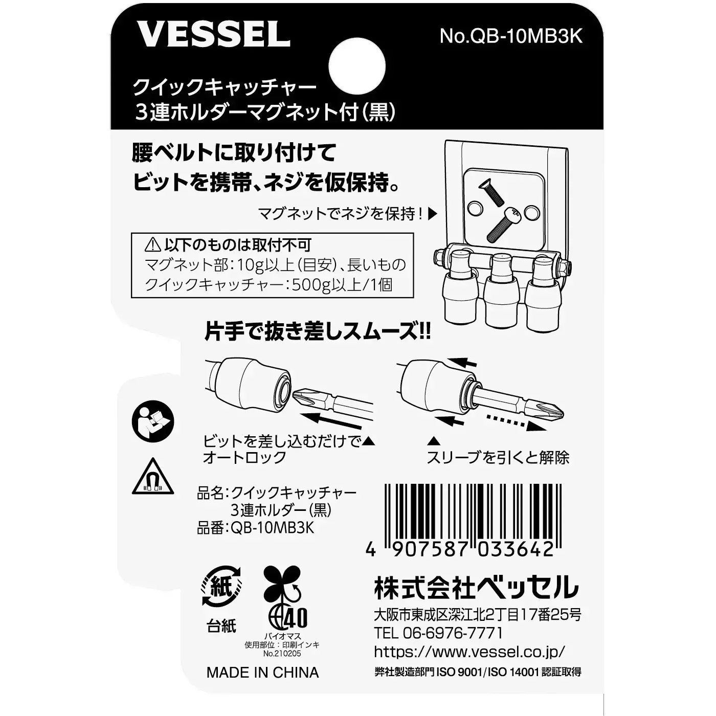 Vessel Quick catcher 3 holder with magnet, QB-10MB3K