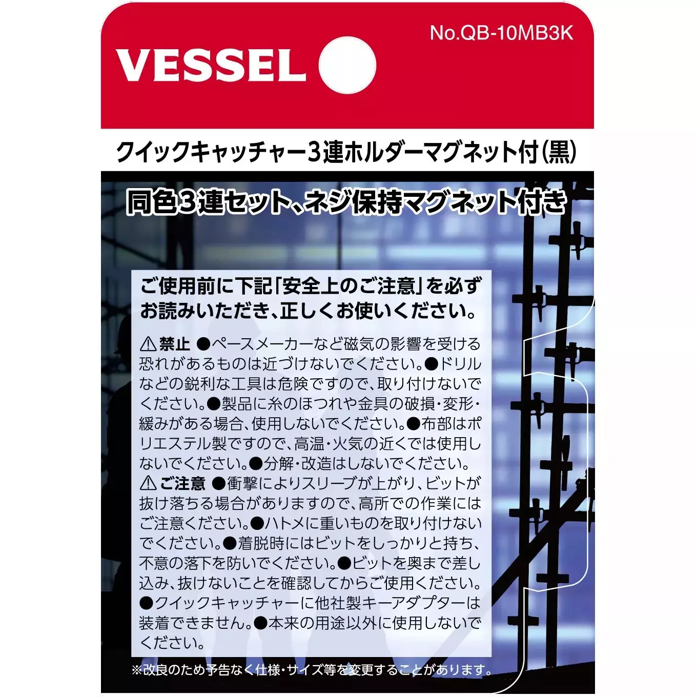 Vessel Quick catcher 3 holder with magnet, QB-10MB3K