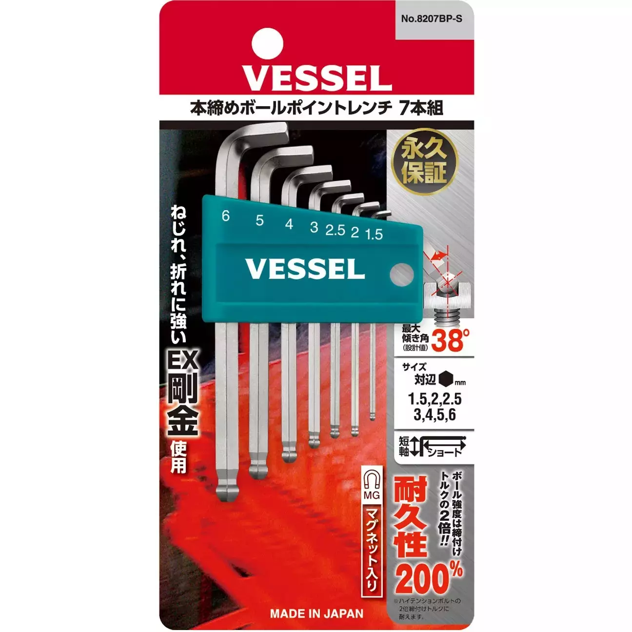 Vessel Final Tightening Ball Point Wrench Set Short Shaft 1.5-6 mm, 8207BP-S (Set of 7 Pcs)