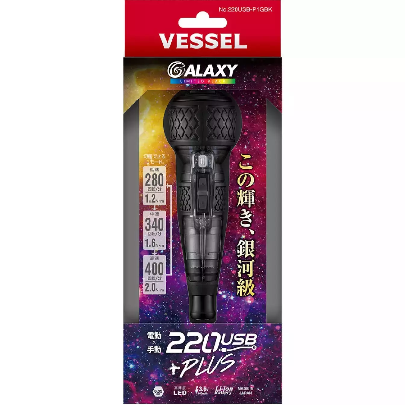 Vessel 220USB-P1GBK Electric Drill Ball Plus Galaxy Black, 220USB-P1GBK
