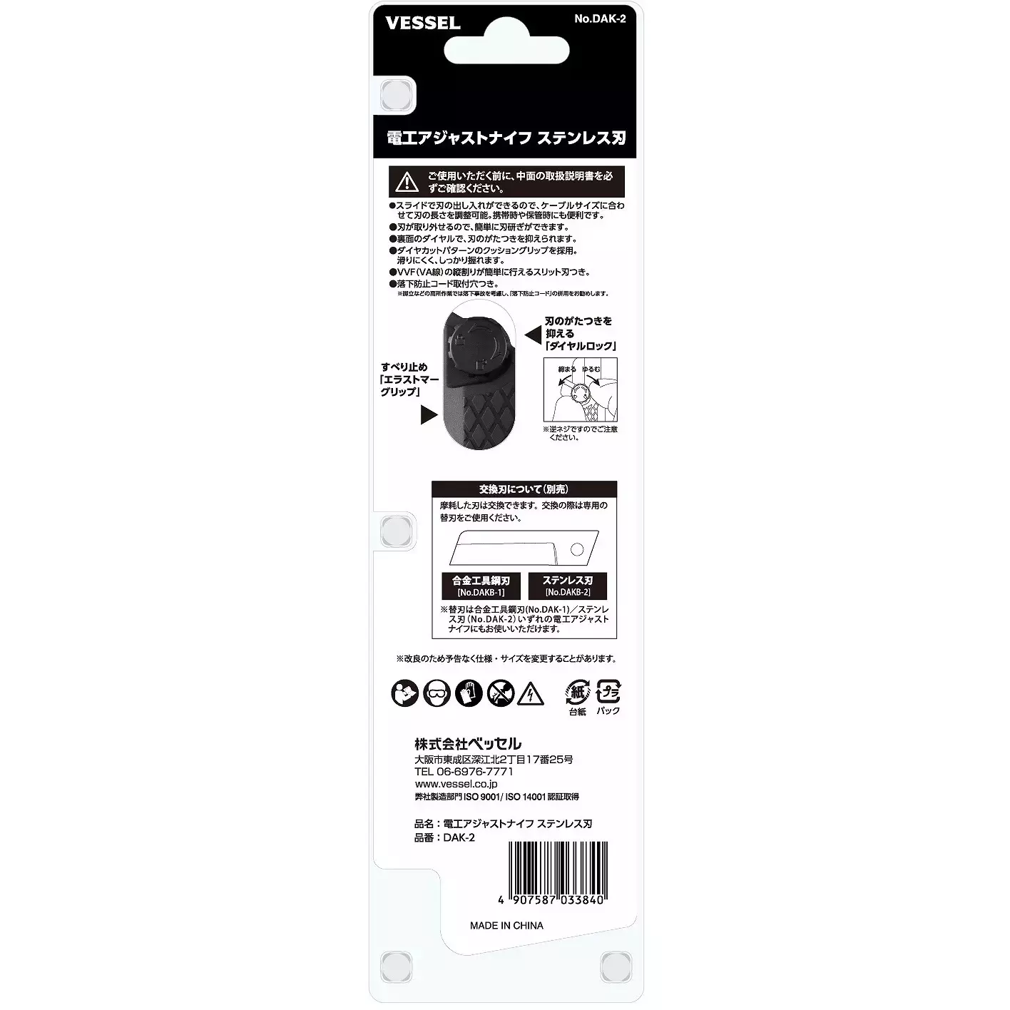 Vessel electrician adjusting knife, DAK-2