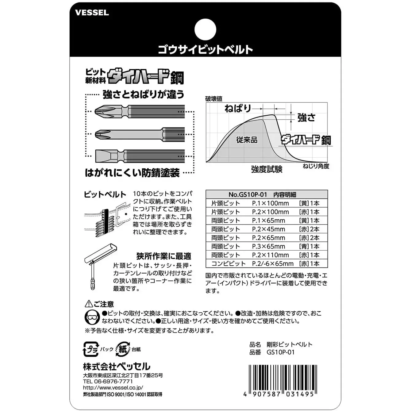 Vessel Bit Set 10 pcs, Noï¼ŽGS10P-01