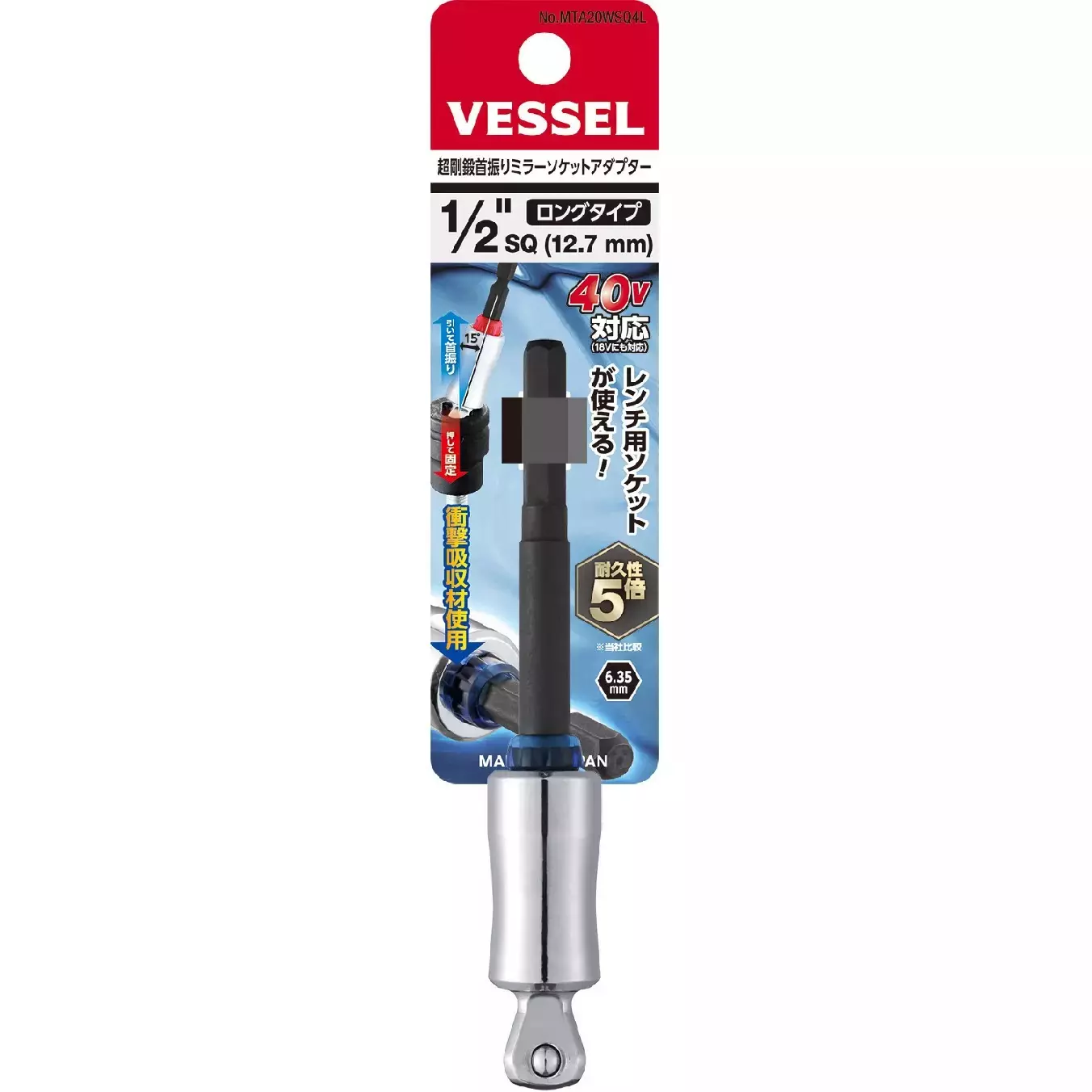 Vessel Super rigid forged swing mirror socket adapter, MTA20WSQ4L