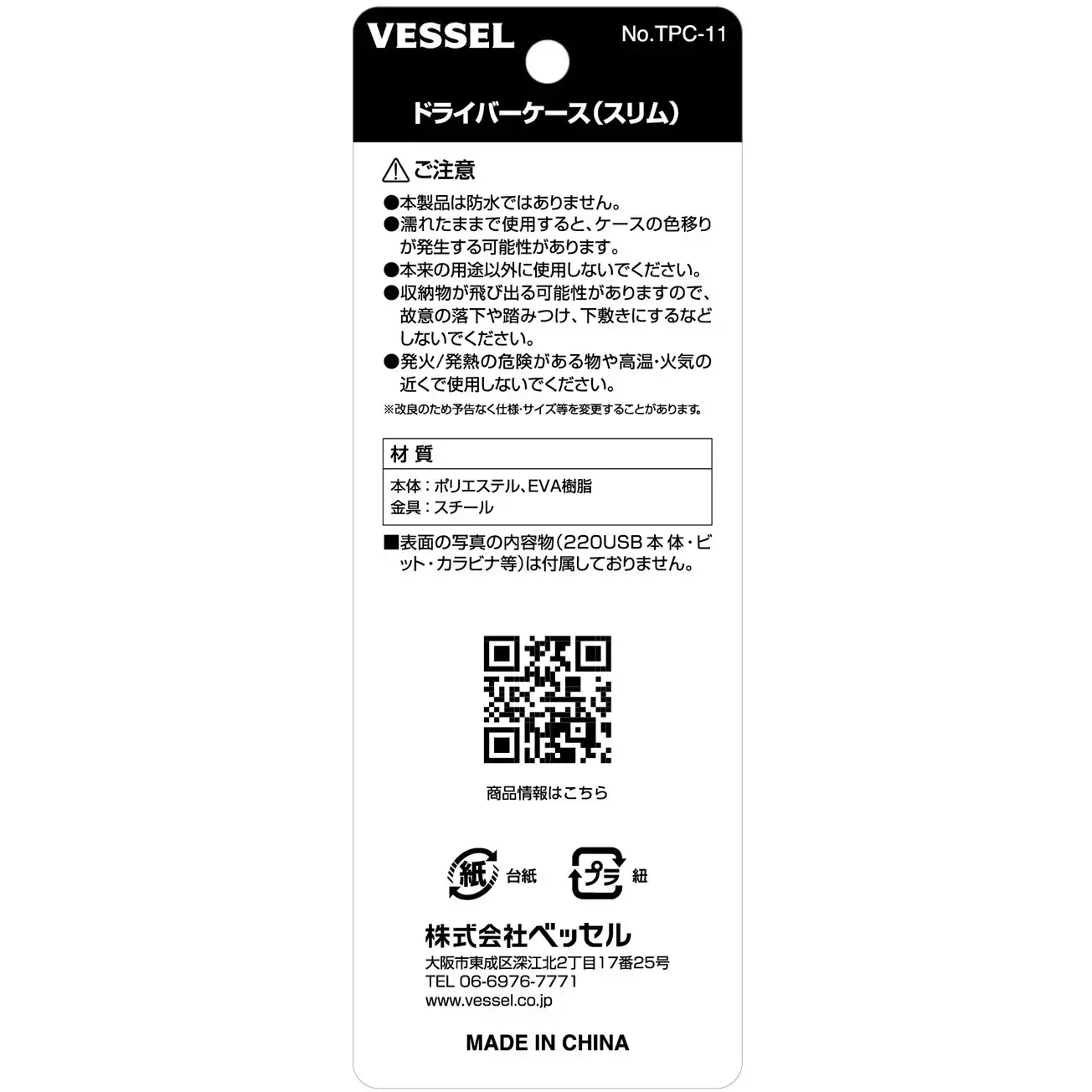 Vessel Driver Case Slim, TPC-11
