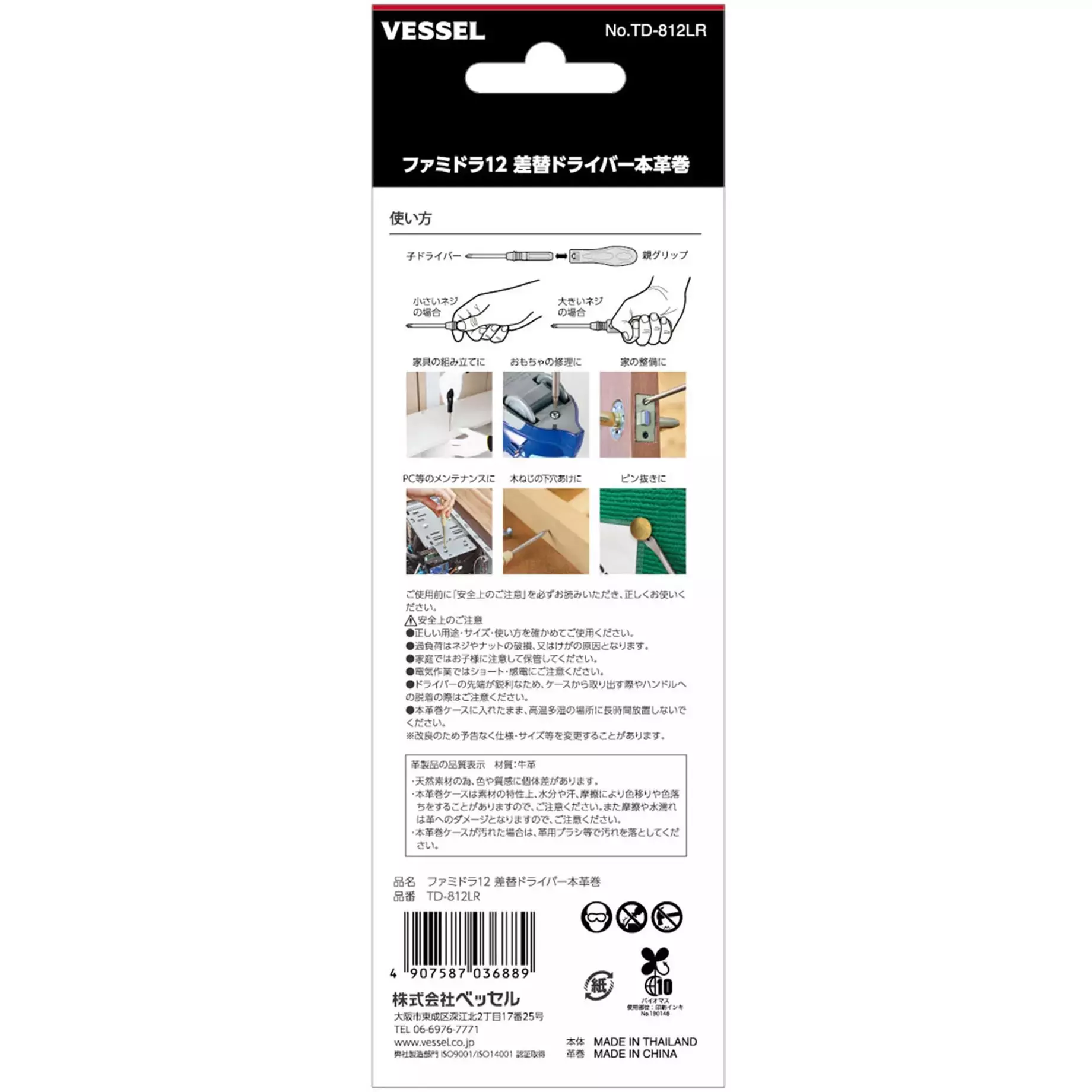 Vessel Famidra 12 Replacement Screwdriver Leather Wrap, TD-812LR