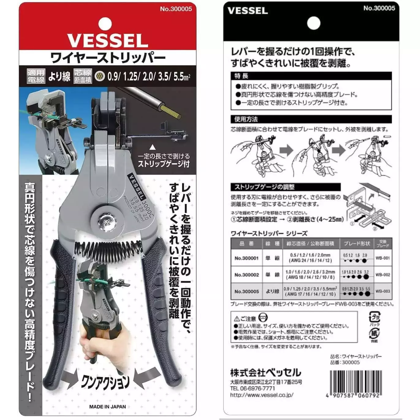 Vessel Wire Stripper, Noï¼Ž300005