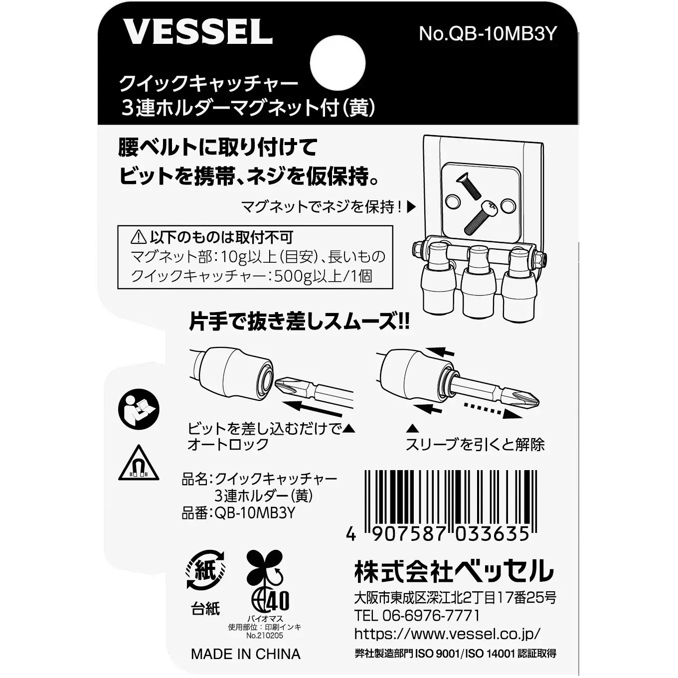 Vessel Quick catcher 3 holder with magnet, QB-10MB3Y