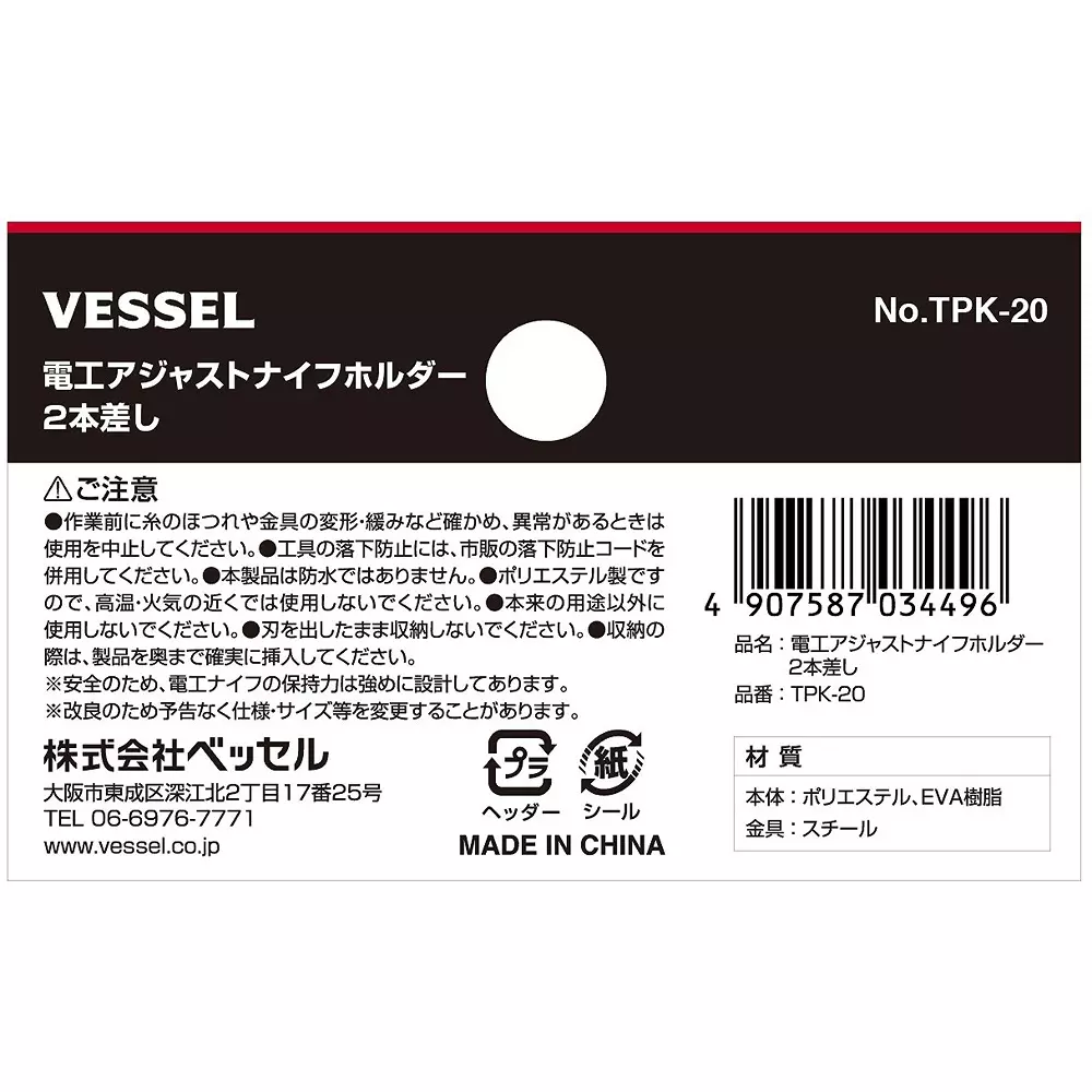Vessel Electrician Adjustable Knife Holder 250x89x71 mm, TPK-20