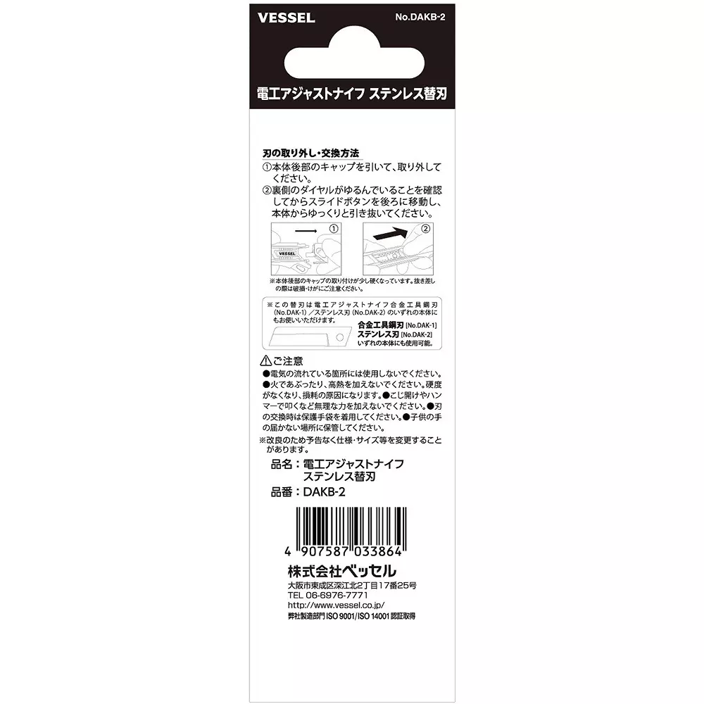Vessel Electrician Adjusting Knife Replacement Blade Stainless Steel 94 mm OAL, DAKB-2