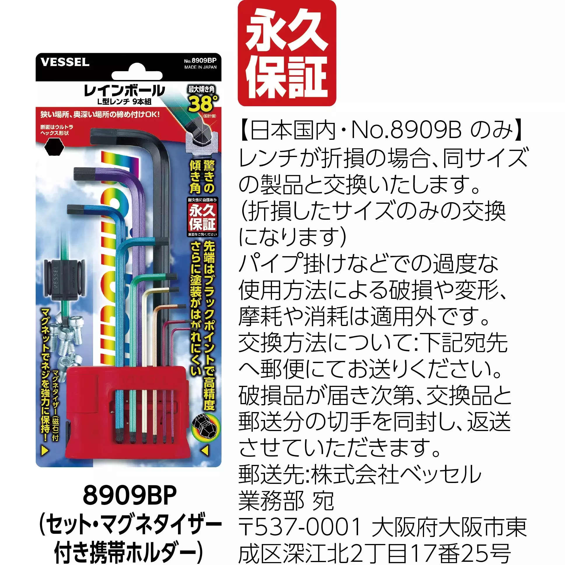 Vessel Rainball L-shaped wrench set, 8909BP