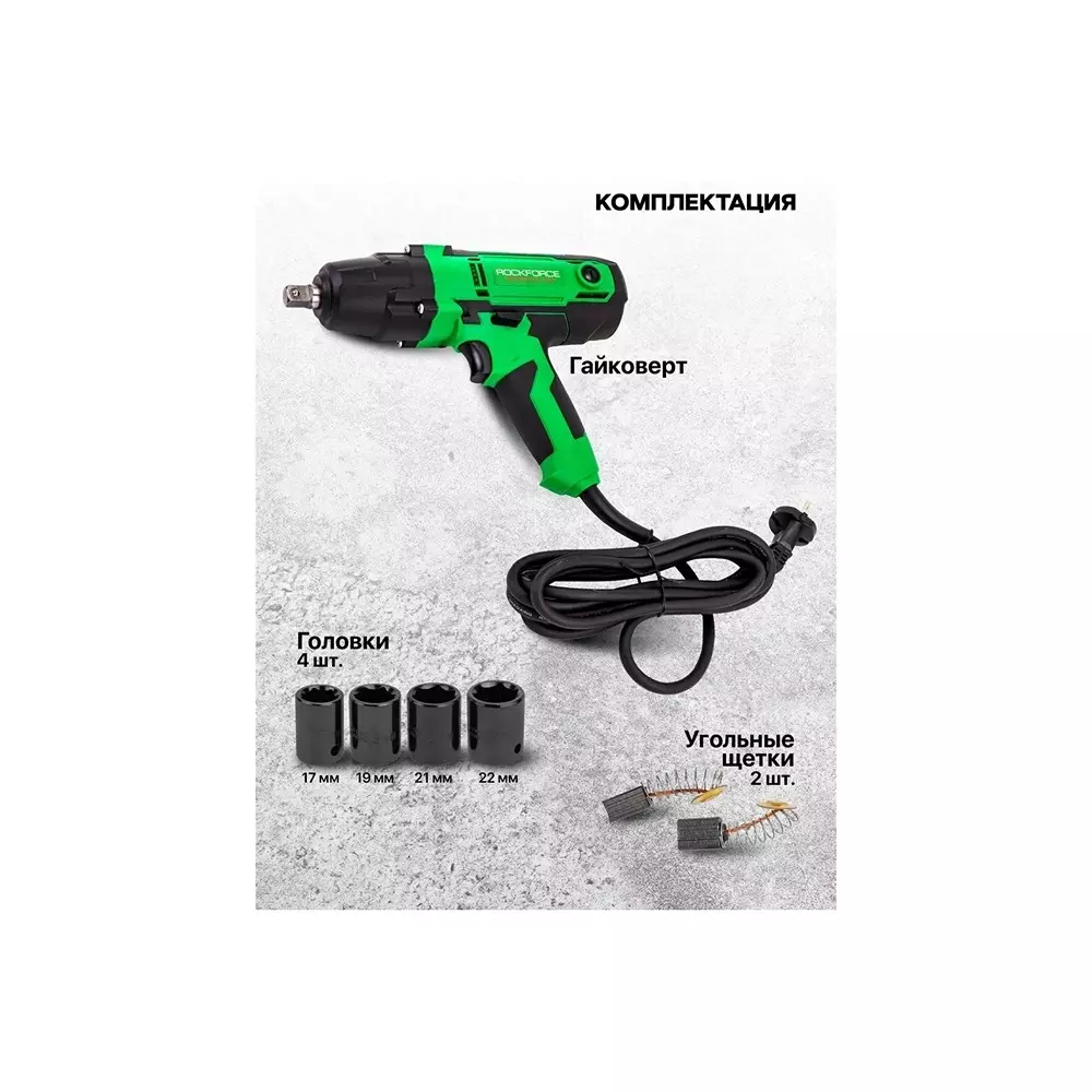 Rock Force Electric Impact Wrench Set with Socket 450 W 17 - 22 mm Head Range 12.7 mm (1/2 inch) Chuck Size, RF-IW550S