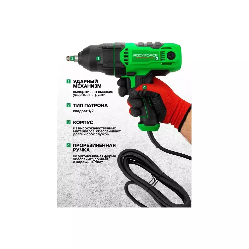 Rock Force Electric Impact Wrench Set with Socket 710 W 17 - 22 mm Head Range 12.7 mm (1/2 inch) Chuck Size, RF-P1B-GW5-500