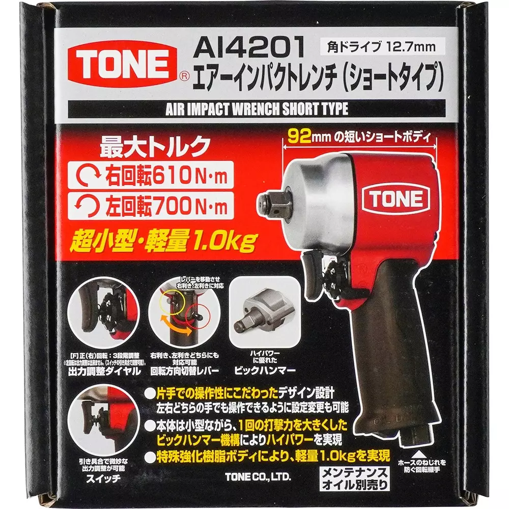 TONE Air Impact Wrench Short Type 12.7mm, AI4201