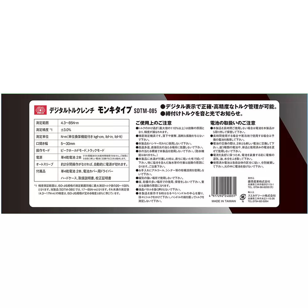 sk11-adjustable-head-digital-torque-wrench-42-85-nm-measurement-range-and-1036-mm-jaw-opening-sdtm-085