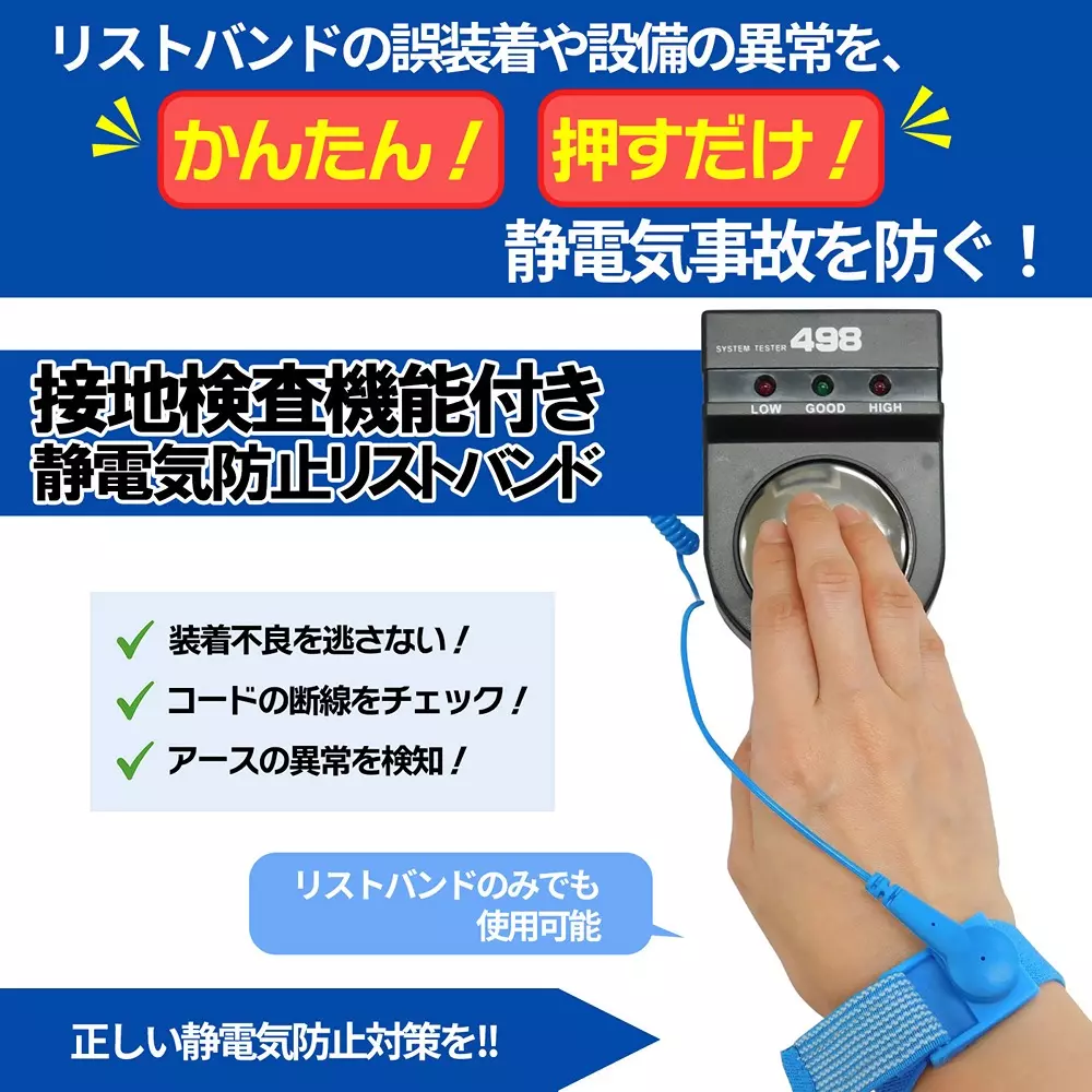 BROADWATCH Anti-Static Wristband 9 V Power Supply, EELE-BAND