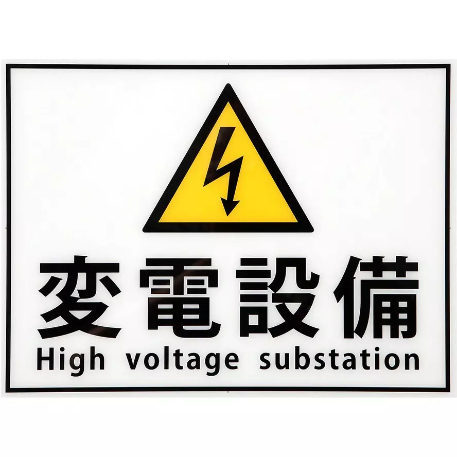 NITTO KOGYO Substation Equipment Plate, BP65-2A (Pack of 3 Pcs)
