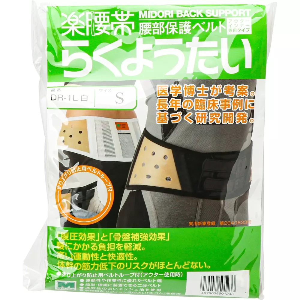 MIDORI Waist Protection Belt 56 to 64 cm Waist S Size White, DR-1L-S
