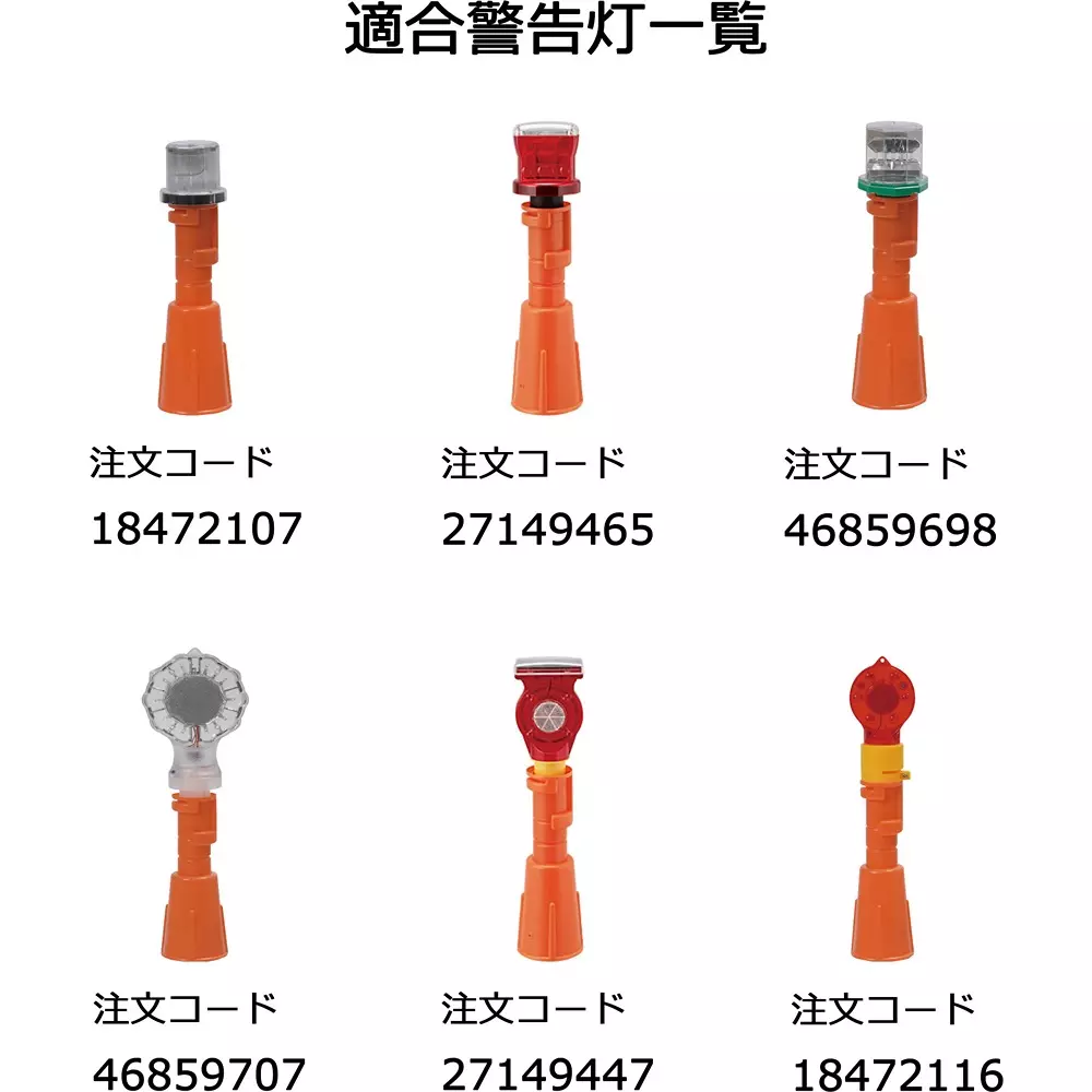 monotaro-adapter-warning-light-for-cut-cone-for-mounting-color-cone-27149474