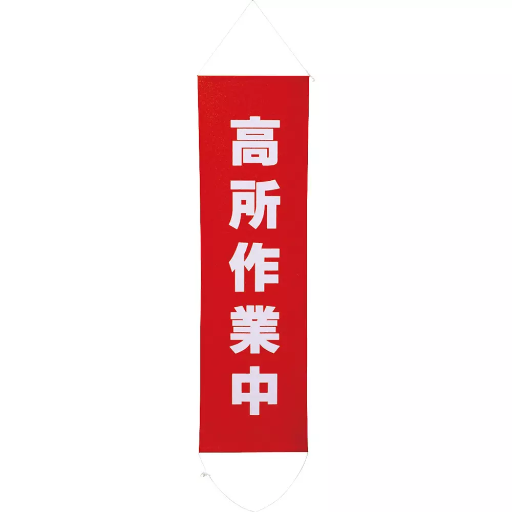 MonotaRO Banner Tarpaulin White Letters On A Red Background 1500x450 mm 146353