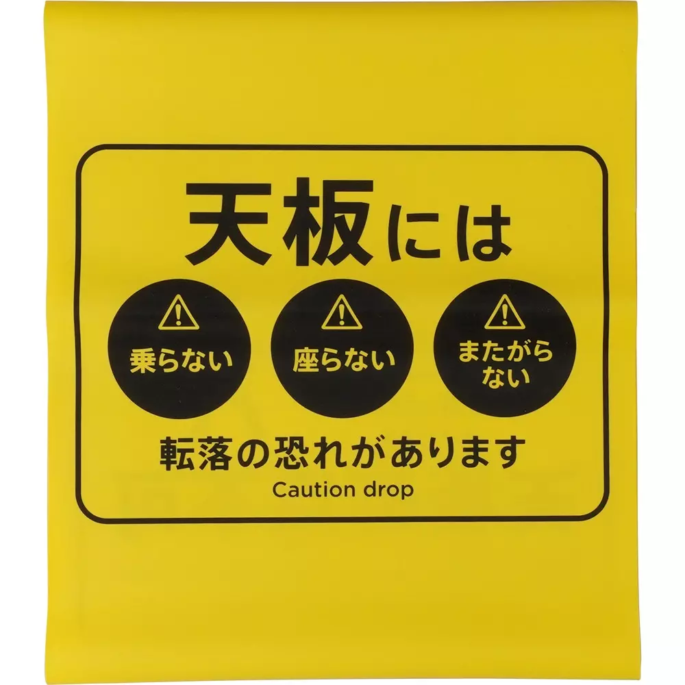 monotaro-stepladder-sign-soft-vinyl-chloride-870x250-mm-25686826