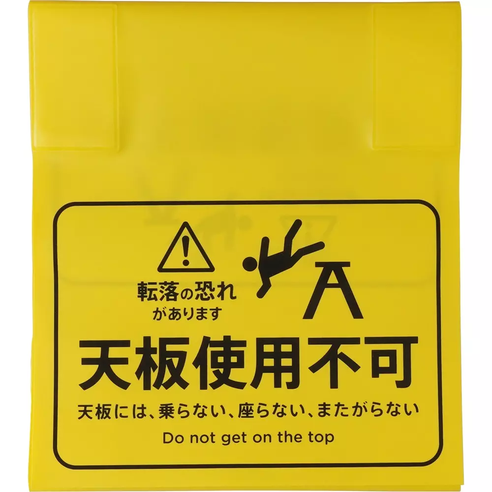monotaro-stepladder-sign-soft-vinyl-chloride-870x250-mm-25686826