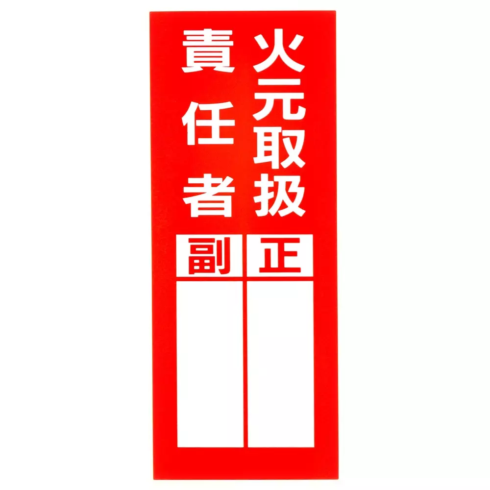 MonotaRO Sticker Responsible Person Sign 200x80 mm, M-2 (Pack of 10 Pcs)