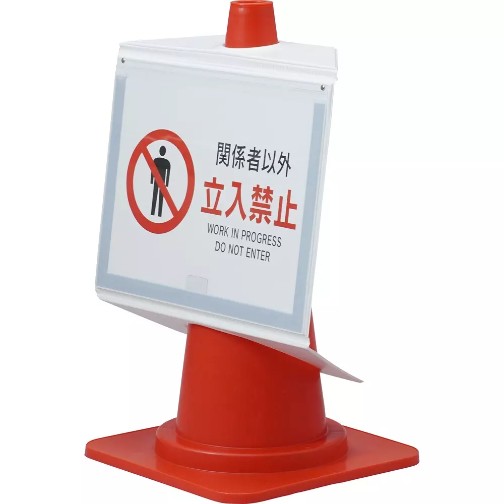 monotaro-traffic-cone-message-sleeve-sign-board-a3-horizontal-size-6700149