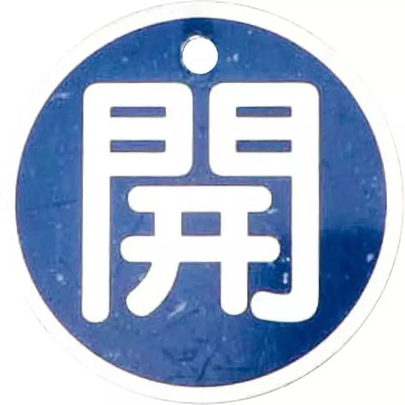 monotaro-valve-opening-closing-bill-aluminum-round-shape-19605846