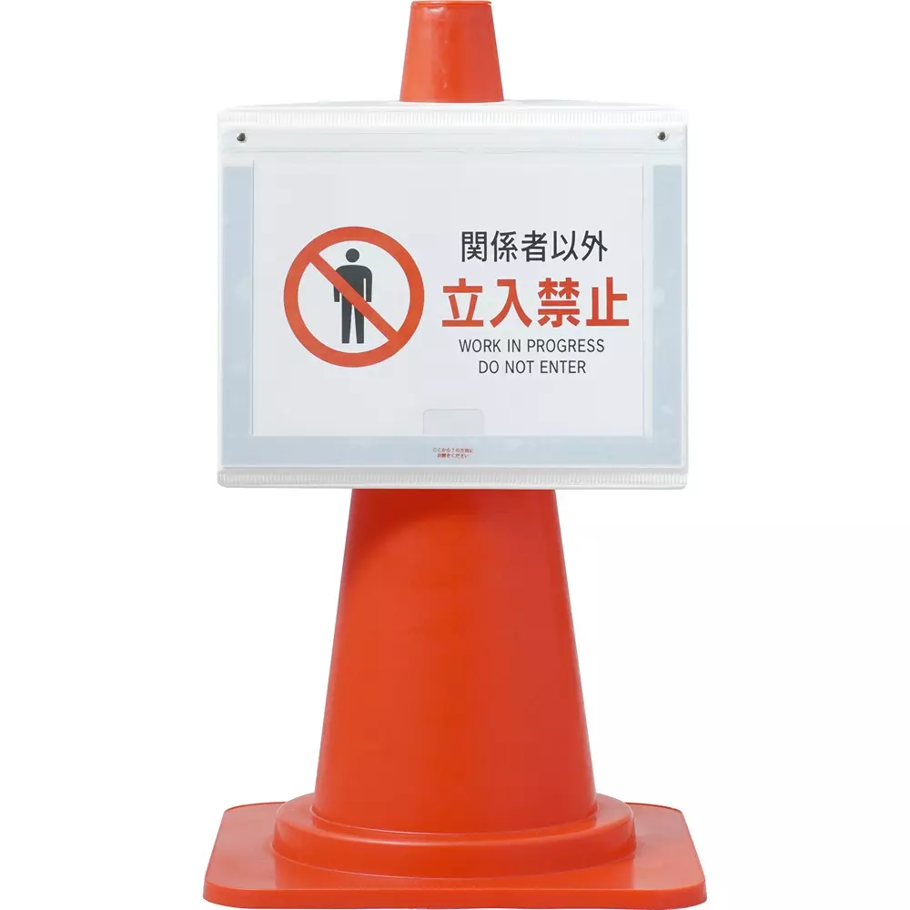 monotaro-traffic-cone-message-sleeve-sign-board-a4-horizontal-size-20244668