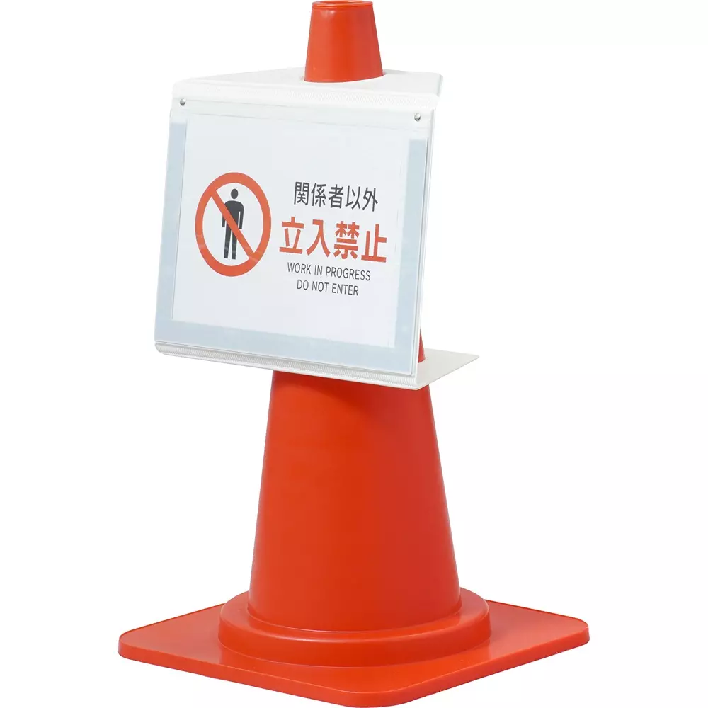 monotaro-traffic-cone-message-sleeve-sign-board-a4-horizontal-size-20244668