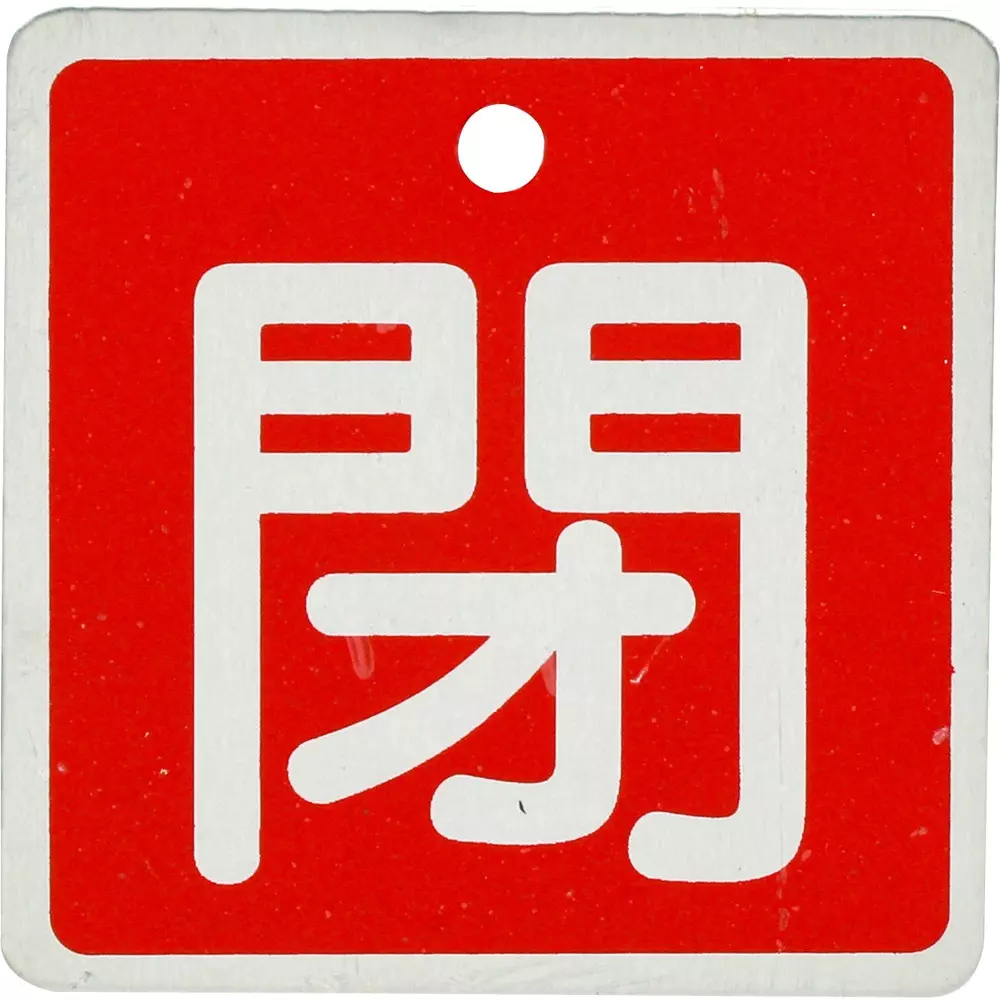MonotaRO Valve Opening / Closing Bill, Aluminum, Square Red About 1 mm Thickness, 19605794