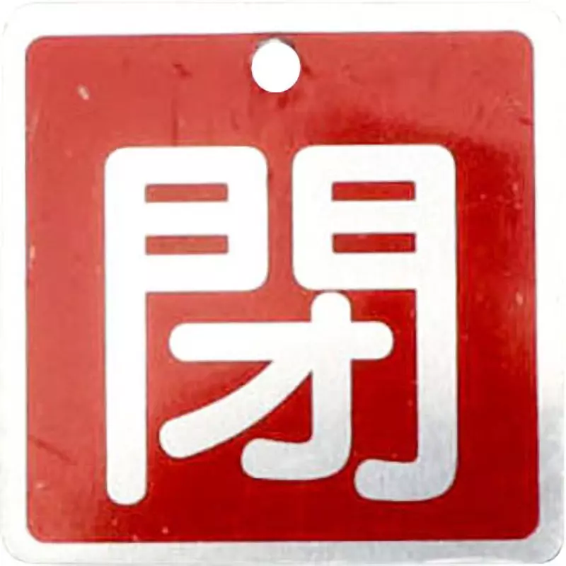monotaro-valve-opening-closing-bill-aluminum-square-red-about-1-mm-thickness-19605794
