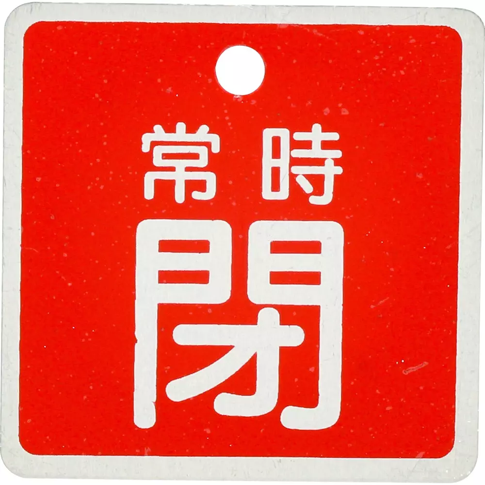 MonotaRO Valve Opening / Closing Bill, Aluminum, Square Red About 1 mm Thickness, 19605828