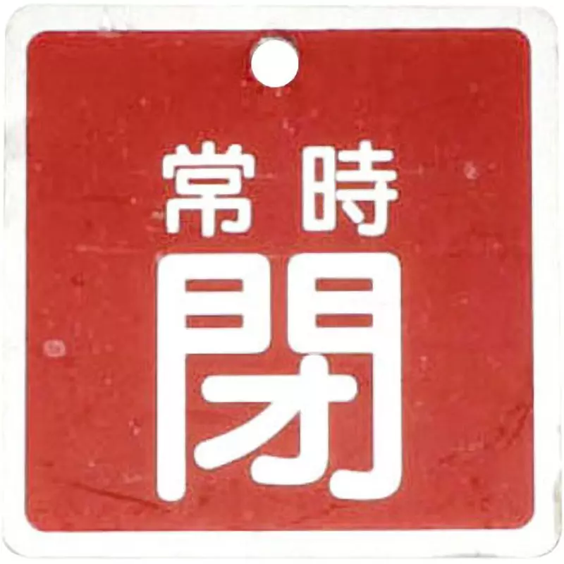 monotaro-valve-opening-closing-bill-aluminum-square-red-about-1-mm-thickness-19605828